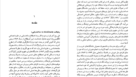 دانلود پی دی اف کتاب ساخت یابی جان پارکر PDF