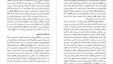 دانلود پی دی اف کتاب ساخت یابی جان پارکر PDF