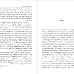 دانلود پی دی اف کتاب ساختار انقلابهای علمی تامس س. کوهن PDF