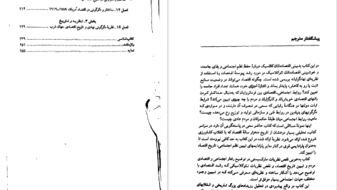 دانلود پی دی اف کتاب ساختار و دگرگونی در اقتصاد داگلاس نورث PDF