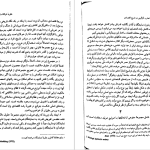 دانلود پی دی اف کتاب ساختار و دگرگونی در اقتصاد داگلاس نورث PDF