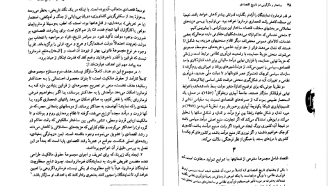 دانلود پی دی اف کتاب ساختار و دگرگونی در اقتصاد داگلاس نورث PDF