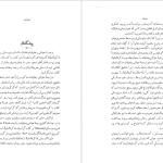 دانلود پی دی اف کتاب سازمان اداری حکومت صفوی استاد مینورسکی PDF