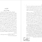 دانلود پی دی اف کتاب سازمان اداری حکومت صفوی استاد مینورسکی PDF