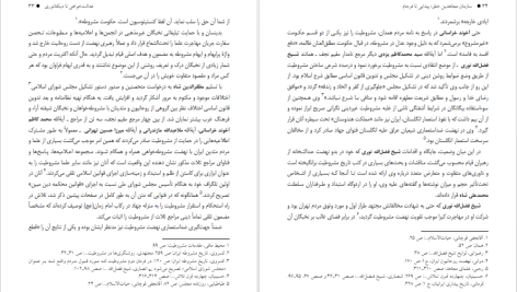 دانلود پی دی اف کتاب سازمان مجاهدین خلق: پیدایی تا فرجام (۱۳۸۴-۱۳۴۴) جمعی از پژوهشگران PDF