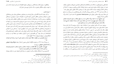 دانلود پی دی اف کتاب سازمان مجاهدین خلق: پیدایی تا فرجام (۱۳۸۴-۱۳۴۴) جمعی از پژوهشگران PDF