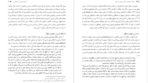 دانلود پی دی اف کتاب سازمان مجاهدین خلق: پیدایی تا فرجام (۱۳۸۴-۱۳۴۴) جمعی از پژوهشگران PDF