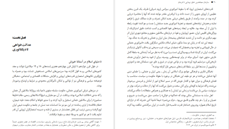 دانلود پی دی اف کتاب سازمان مجاهدین خلق: پیدایی تا فرجام (۱۳۸۴-۱۳۴۴) جمعی از پژوهشگران PDF