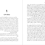 دانلود پی دی اف کتاب ساعت گرگ و میش ژیلبرت سسبرون PDF