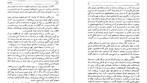 دانلود پی دی اف کتاب سالامبو گوستاو فلوبر PDF