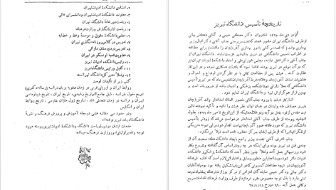 دانلود پی دی اف کتاب سالنامه دانشکده ادبیات تبریز جمعی از نویسندگان PDF