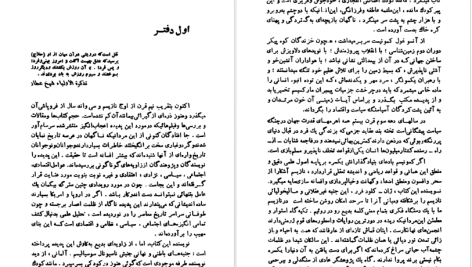 دانلود پی دی اف کتاب سالکان ظلمات: کاوشی در سرچشمه های باطنی نازیسم ژان کلود فرر PDF