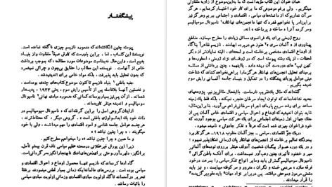 دانلود پی دی اف کتاب سالکان ظلمات: کاوشی در سرچشمه های باطنی نازیسم ژان کلود فرر PDF