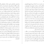 دانلود پی دی اف کتاب سانست پارک پل آستر PDF