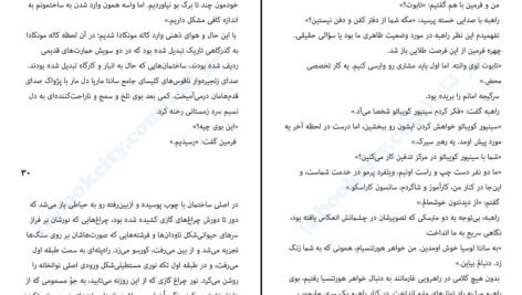 دانلود پی دی اف کتاب سایه باد کارلوس روئیس سافون PDF