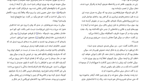 دانلود پی دی اف کتاب سایه روباه جولی کاگاوا PDF