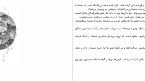 دانلود پی دی اف کتاب سباستین وترول فردریک بکمن PDF