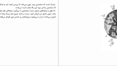 دانلود پی دی اف کتاب سباستین وترول فردریک بکمن PDF