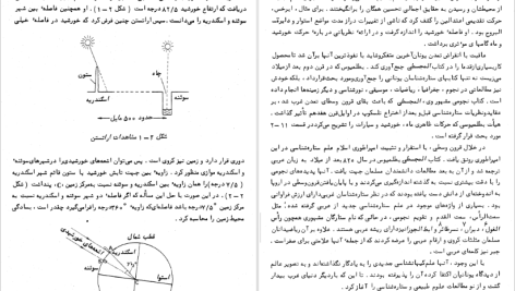 دانلود پی دی اف کتاب ستاره شناسی اصول و عمل آرچی روی PDF