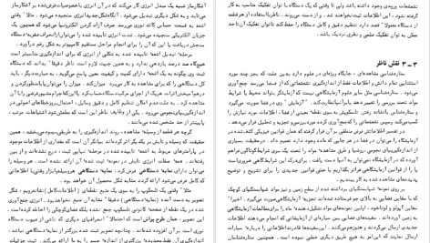 دانلود پی دی اف کتاب ستاره شناسی اصول و عمل آرچی روی PDF