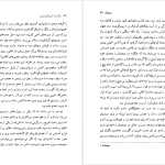 دانلود پی دی اف کتاب سرگذشت آرتور گوردُن پیم ادگار آلن‌ پو PDF