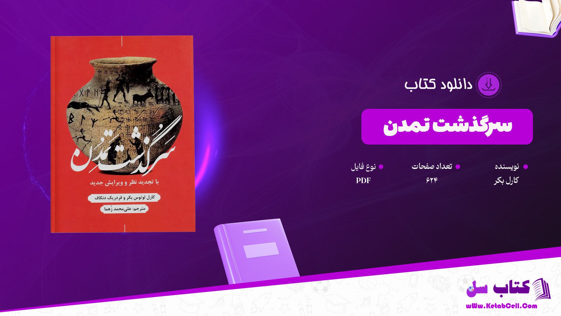 دانلود پی دی اف کتاب سرگذشت تمدن کارل بکر PDF