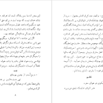 دانلود پی دی اف کتاب سرگذشت حاجی بابای اصفهانی جیمز موریه PDF