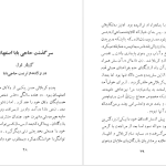 دانلود پی دی اف کتاب سرگذشت حاجی بابای اصفهانی جیمز موریه PDF