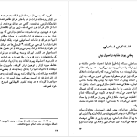 دانلود پی دی اف کتاب سرگذشت حسن صباح و قلعه الموت ناصر نجمی PDF