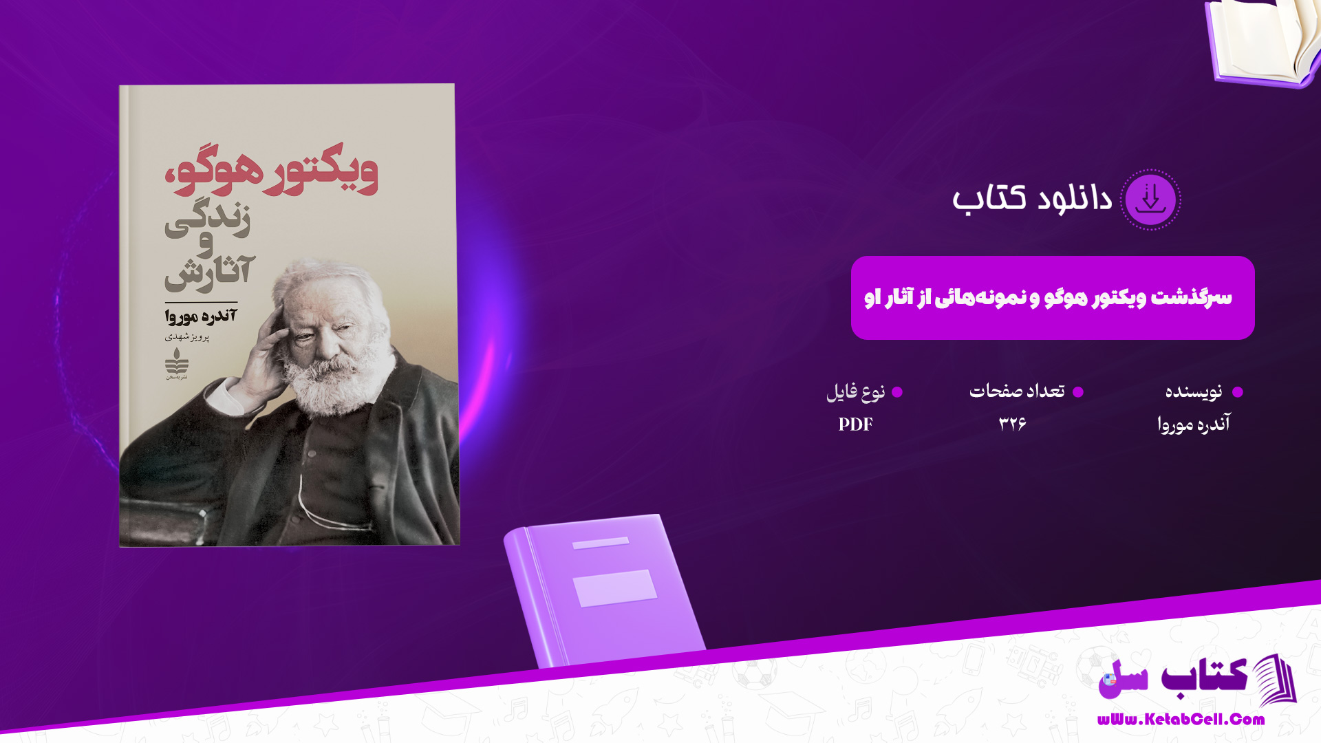 دانلود پی دی اف کتاب سرگذشت ویکتور هوگو و نمونه‌هائی از آثار او آندره موروا PDF