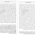 دانلود پی دی اف کتاب سلطنت قباد و ظهور مزدک احمد بیرشک PDF