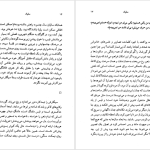 دانلود پی دی اف کتاب سلوک محمود دولت آبادی PDF