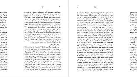 دانلود پی دی اف کتاب سلوک محمود دولت آبادی PDF