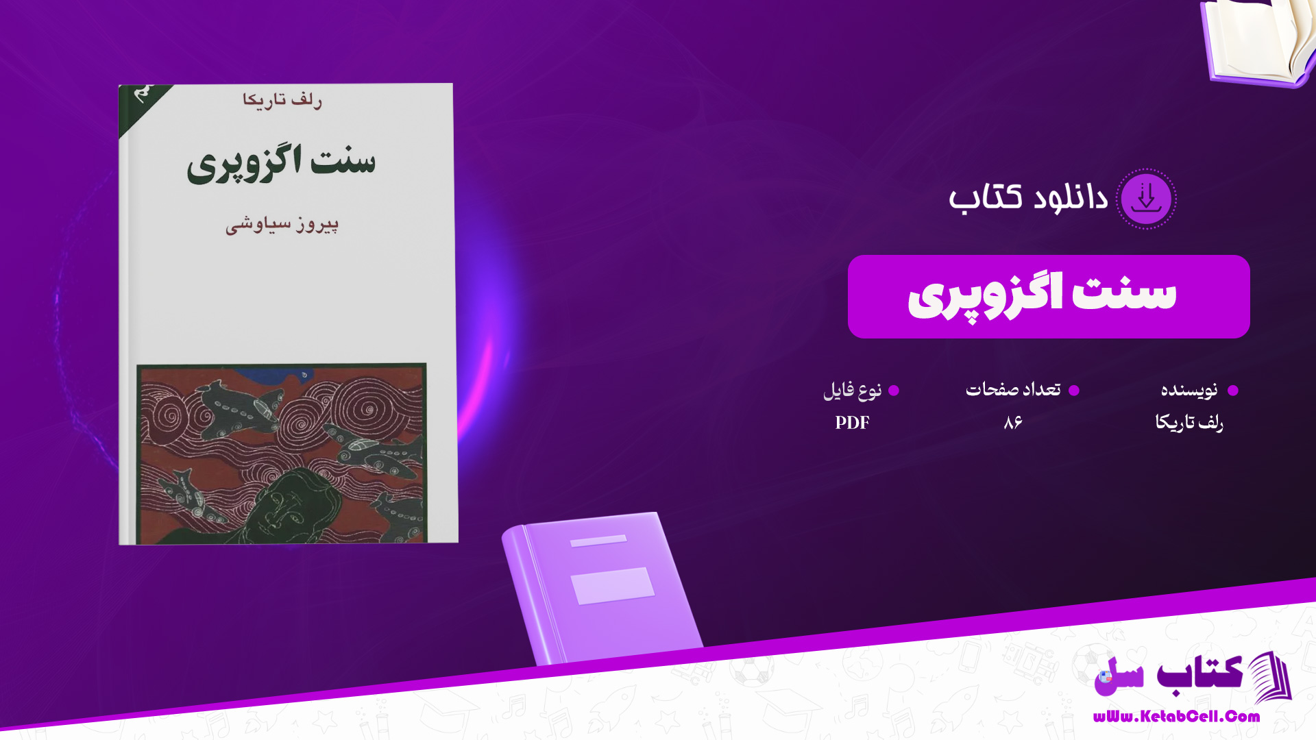 دانلود پی دی اف کتاب سنت اگزوپری رلف تاریکا PDF