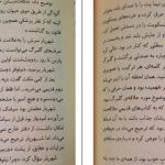 دانلود پی دی اف کتاب سندروم ژولیت ضحی کاظمی PDF