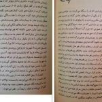 دانلود پی دی اف کتاب سندروم ژولیت ضحی کاظمی PDF