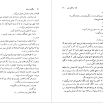 دانلود پی دی اف کتاب سنگهای شیطان منیرو روانی پور PDF