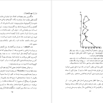 دانلود پی دی اف کتاب سنگواره های انسان عصر حجر دکتر روبر ژولین PDF