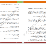 دانلود پی دی اف کتاب سه شنبه ها با موری میچ آلبوم PDF