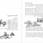 دانلود پی دی اف کتاب سوال های چند هزار ساله ۱ استیون لو PDF