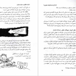 دانلود پی دی اف کتاب سوال های چند هزار ساله ۱ استیون لو PDF