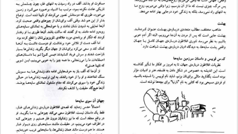 دانلود پی دی اف کتاب سوال های چند هزار ساله ۲ استیون لو PDF