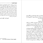 دانلود پی دی اف کتاب سودوم و گومورا نیکوس کازانتزاکیس PDF