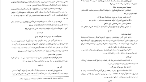 دانلود پی دی اف کتاب سوره مائده از قرآن کوفی اداره امور فرهنگی آستان قدس PDF