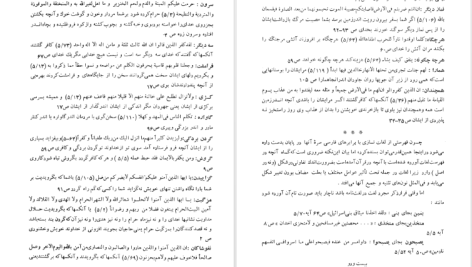 دانلود پی دی اف کتاب سوره مائده از قرآن کوفی اداره امور فرهنگی آستان قدس PDF