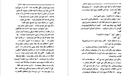 دانلود پی دی اف کتاب سپید دندان جک لندن PDF