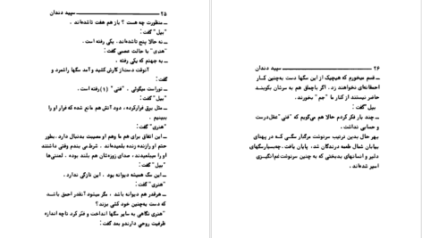 دانلود پی دی اف کتاب سپید دندان جک لندن PDF