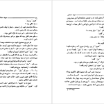 دانلود پی دی اف کتاب سپید دندان جک لندن PDF