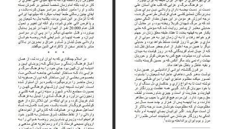 دانلود پی دی اف کتاب سی گفتار شجاع الدین شفا PDF