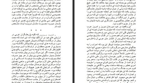 دانلود پی دی اف کتاب سی گفتار شجاع الدین شفا PDF